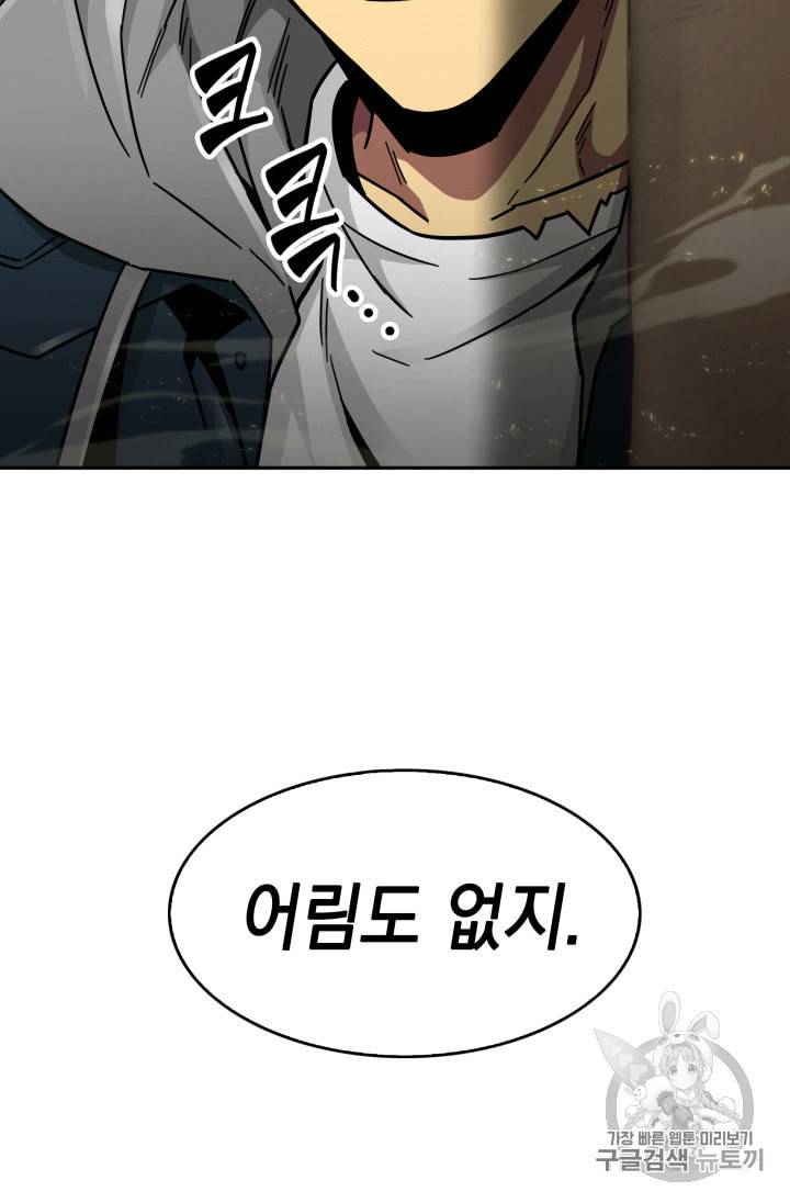 도굴왕 133화 108