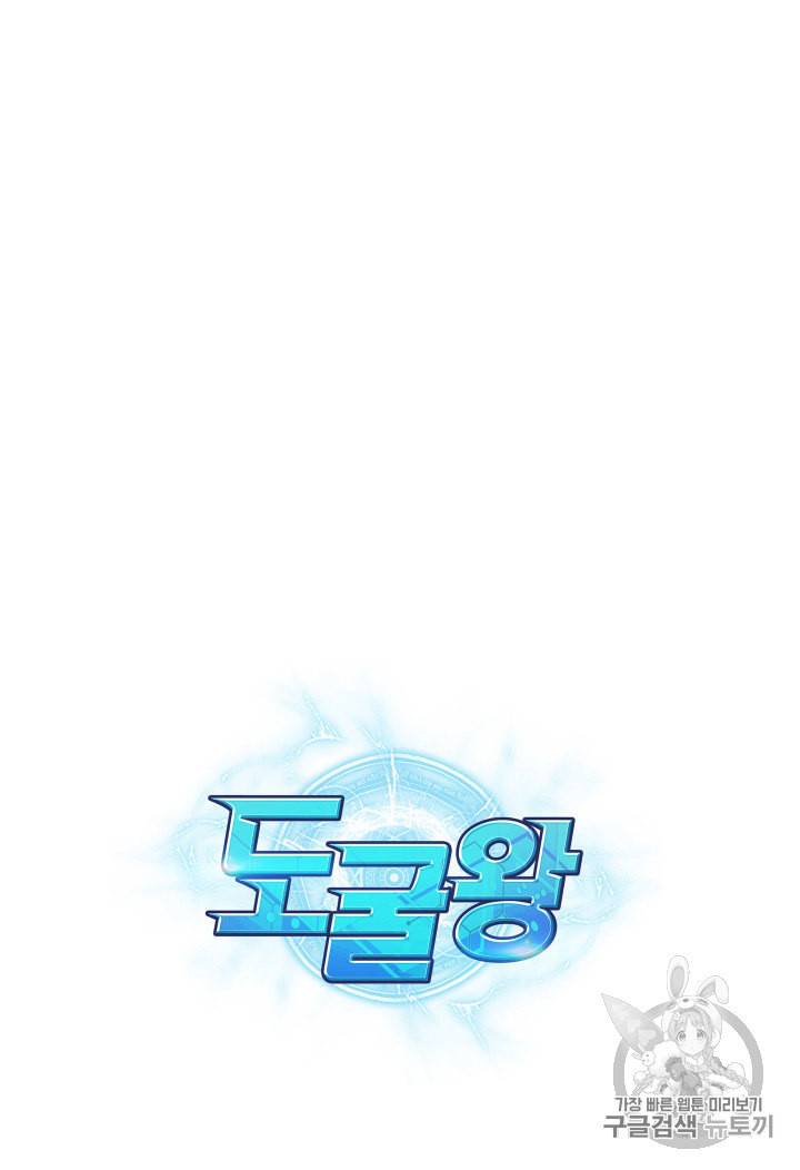 도굴왕 133화 109