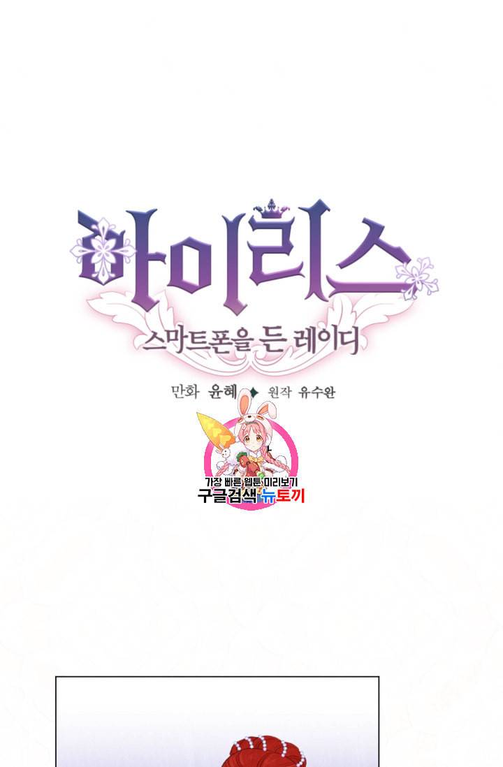 아이리스 스마트폰을 든 레이디 70화 1