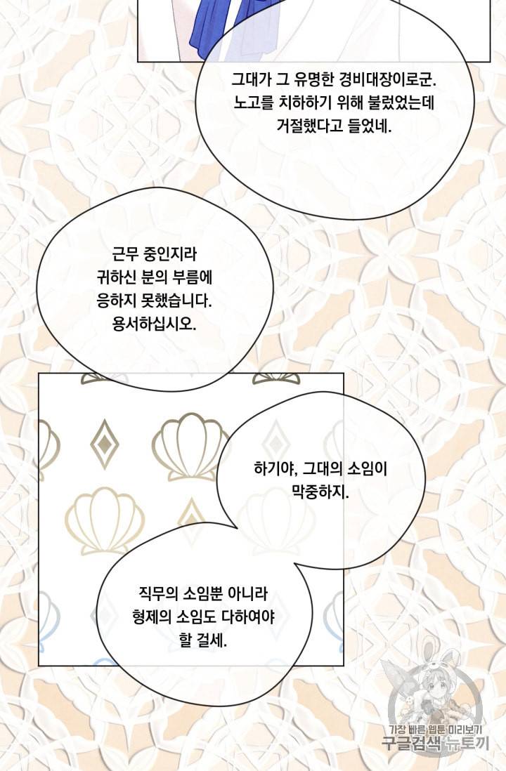 아이리스 스마트폰을 든 레이디 70화 3