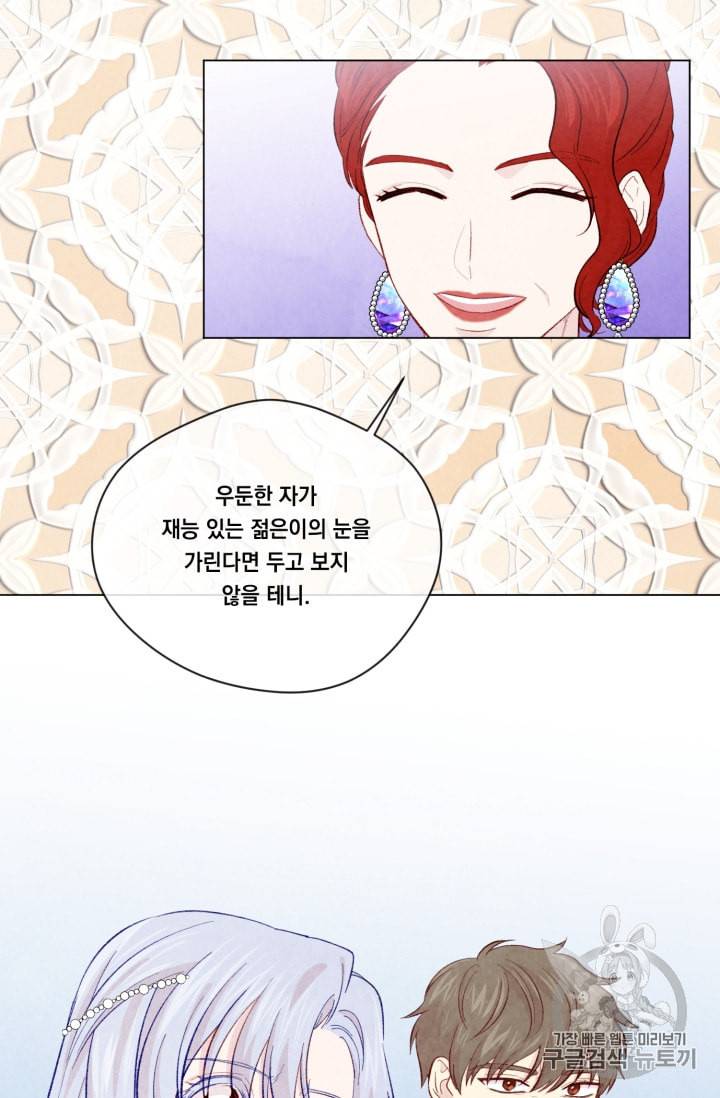아이리스 스마트폰을 든 레이디 70화 4