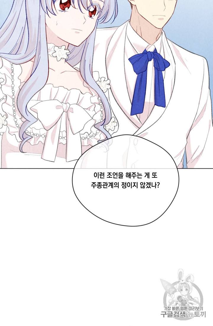 아이리스 스마트폰을 든 레이디 70화 5