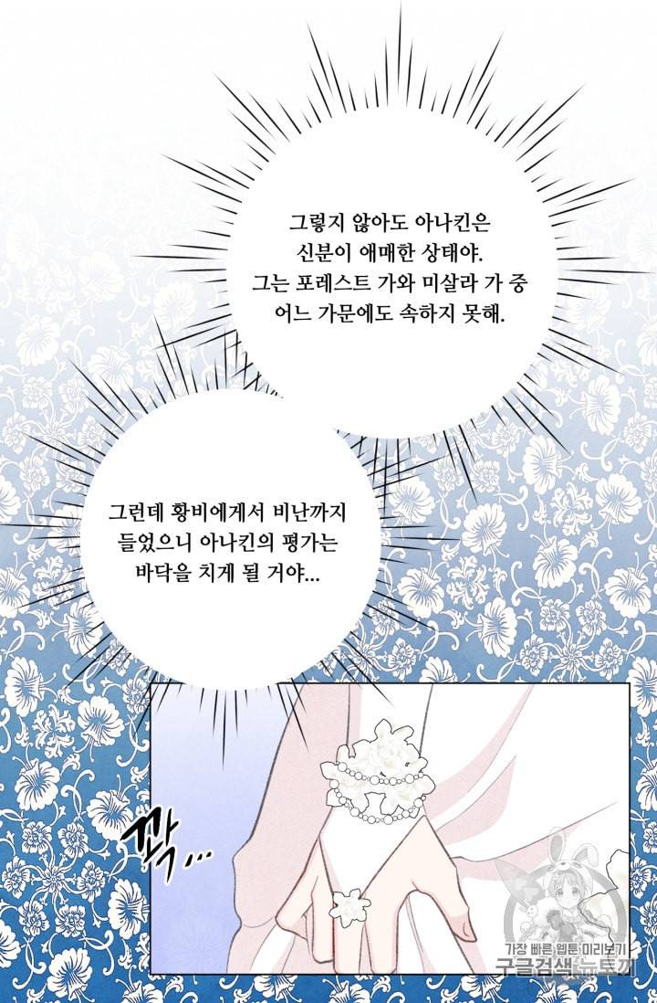 아이리스 스마트폰을 든 레이디 70화 6