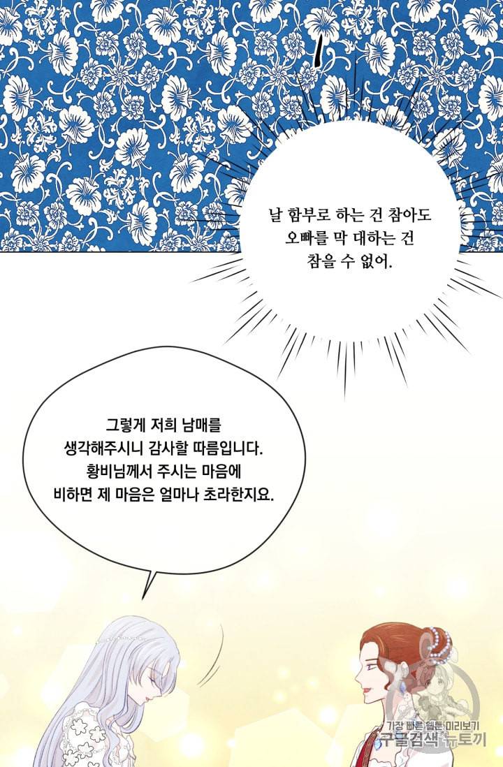 아이리스 스마트폰을 든 레이디 70화 7