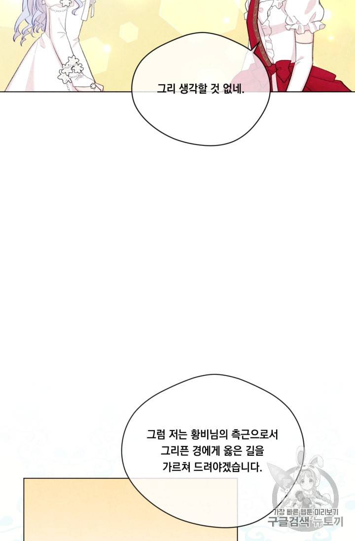 아이리스 스마트폰을 든 레이디 70화 8