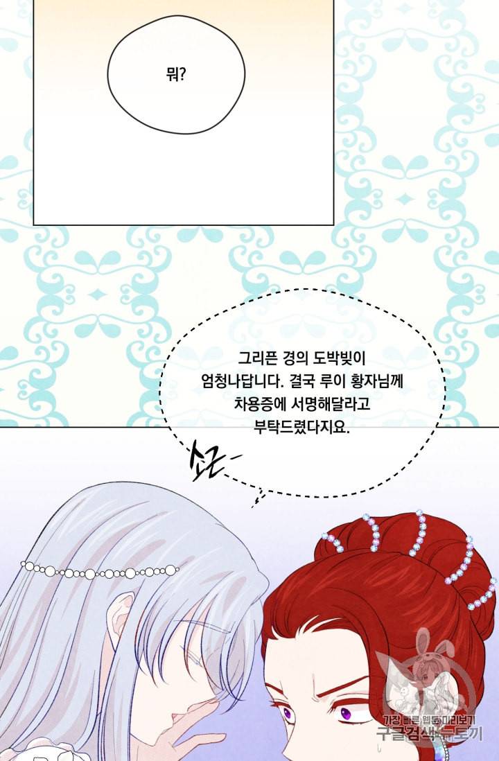 아이리스 스마트폰을 든 레이디 70화 9