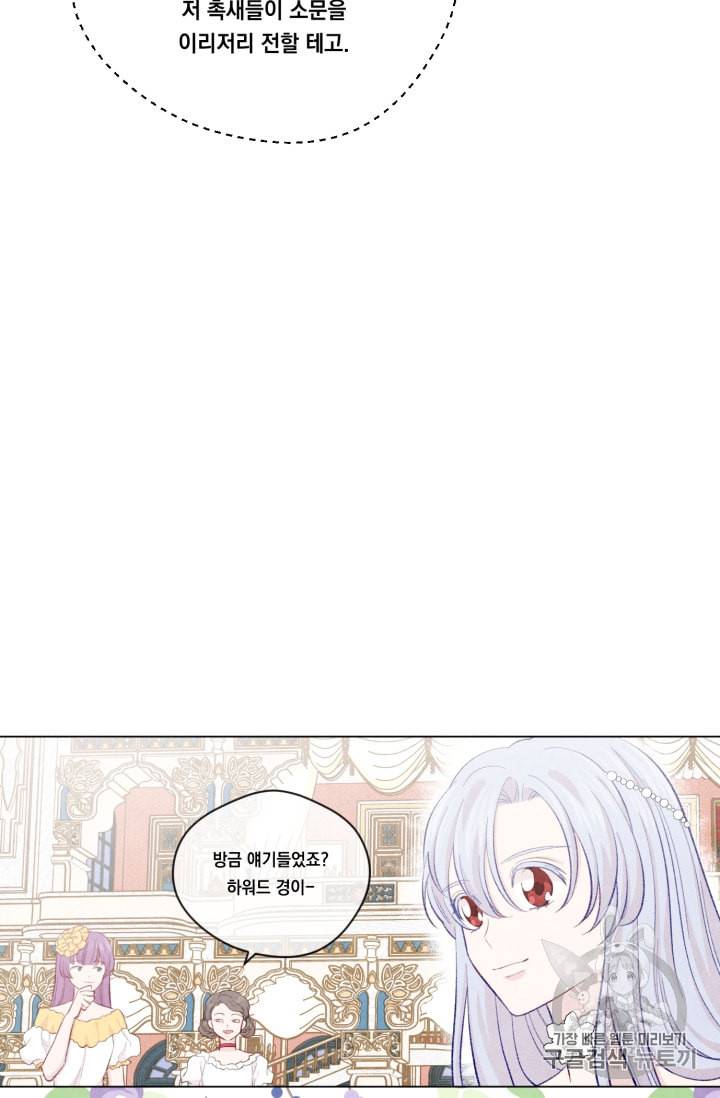 아이리스 스마트폰을 든 레이디 70화 12