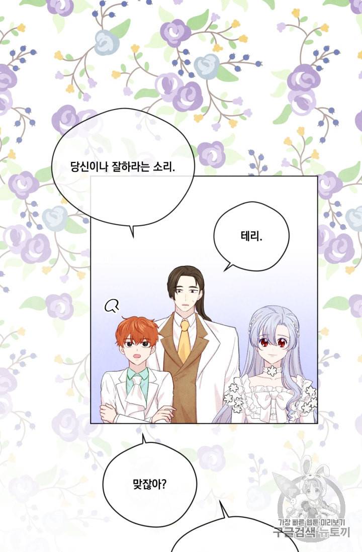 아이리스 스마트폰을 든 레이디 70화 13