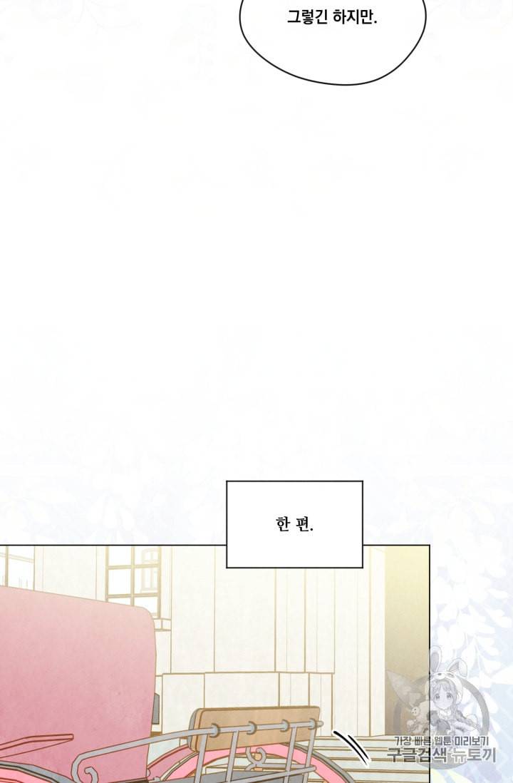 아이리스 스마트폰을 든 레이디 70화 14