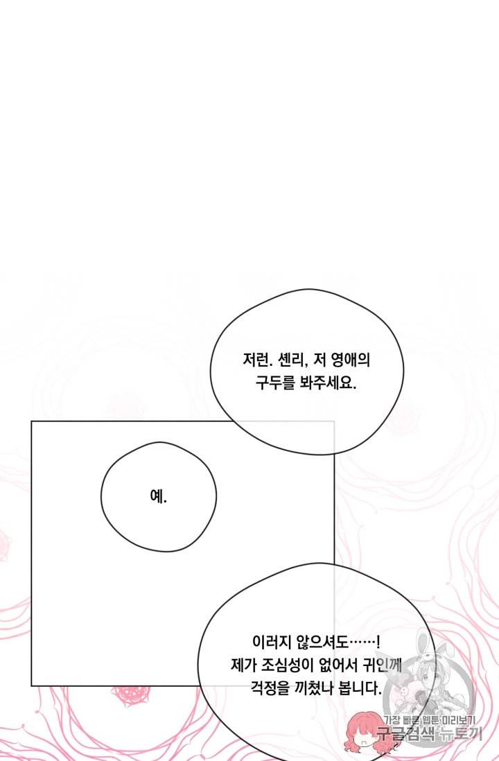아이리스 스마트폰을 든 레이디 70화 20