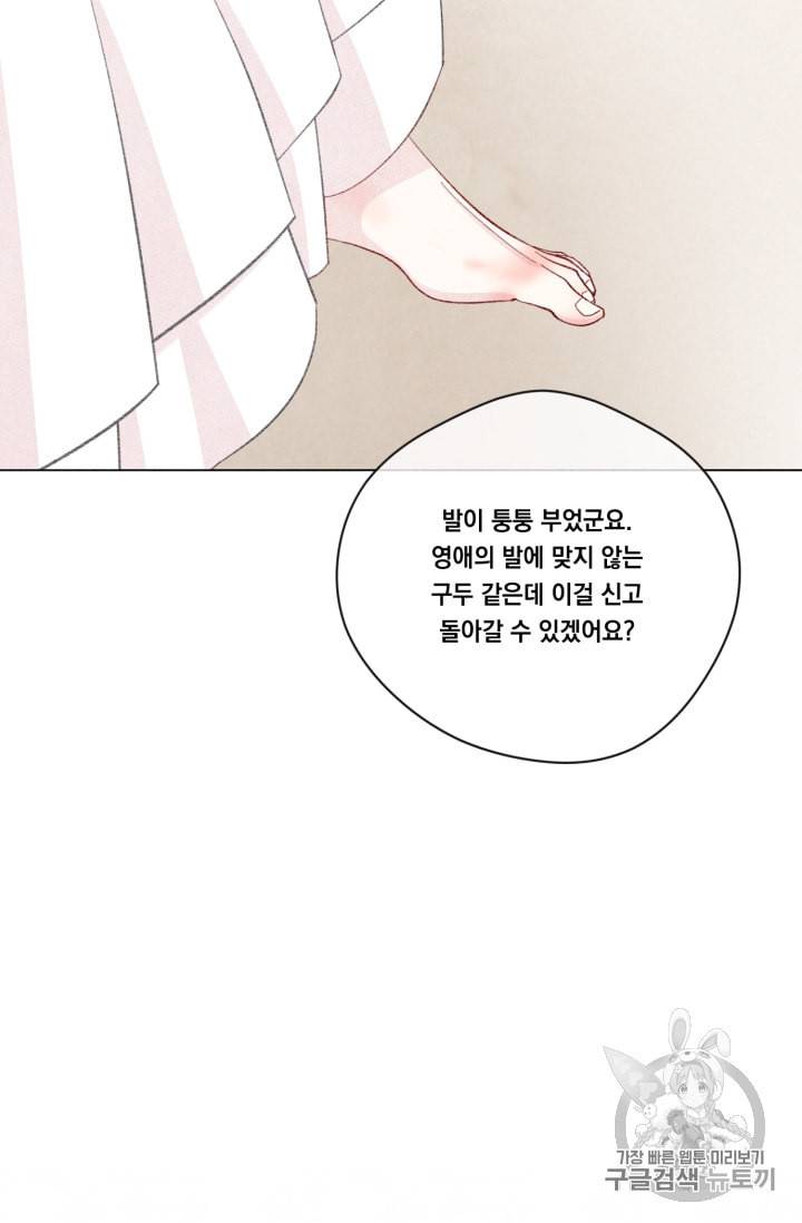 아이리스 스마트폰을 든 레이디 70화 23