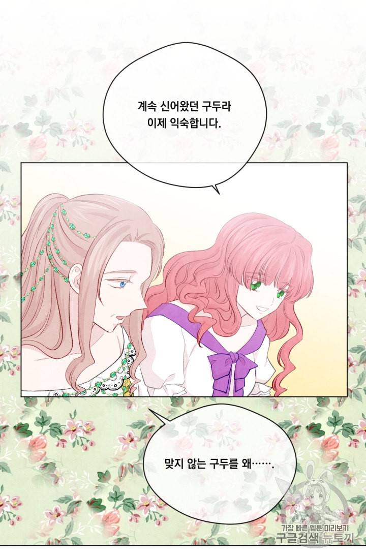 아이리스 스마트폰을 든 레이디 70화 24