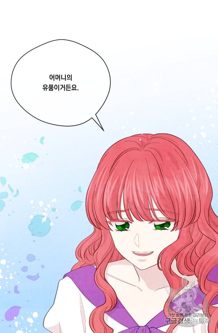 아이리스 스마트폰을 든 레이디 70화 25