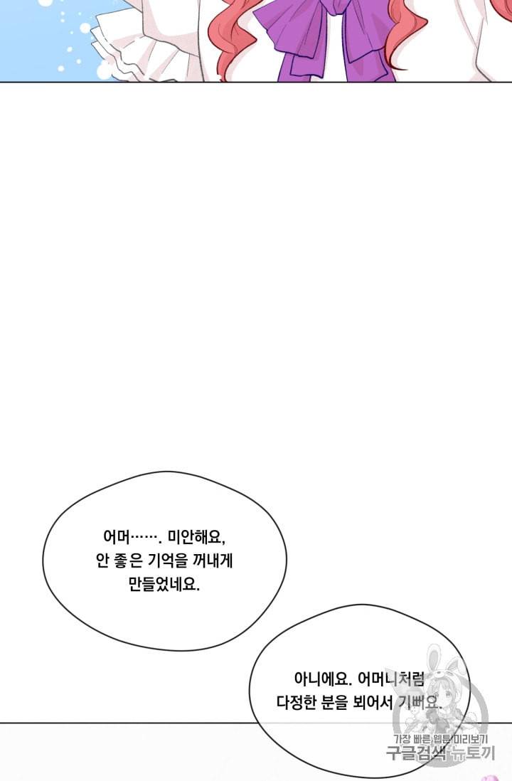 아이리스 스마트폰을 든 레이디 70화 26
