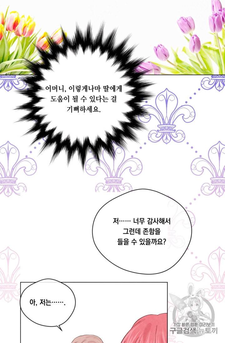 아이리스 스마트폰을 든 레이디 70화 27
