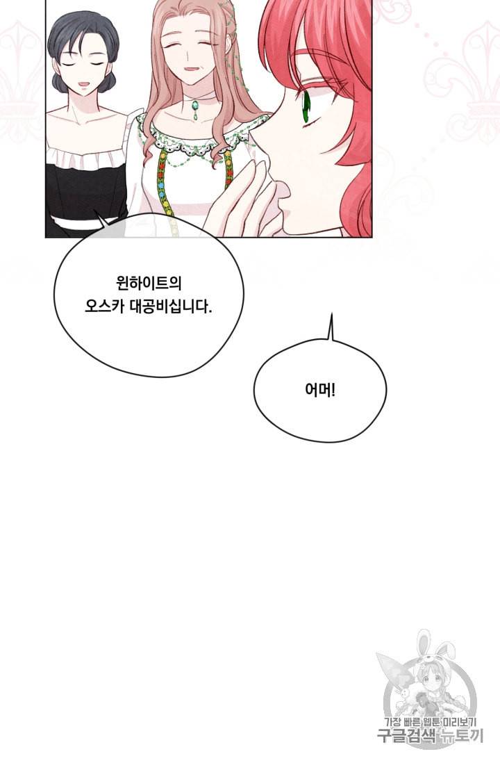 아이리스 스마트폰을 든 레이디 70화 28