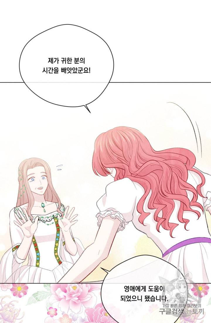 아이리스 스마트폰을 든 레이디 70화 29