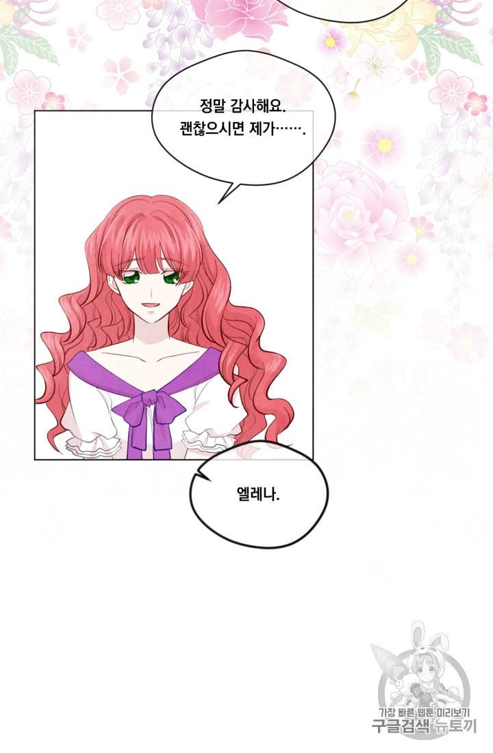 아이리스 스마트폰을 든 레이디 70화 30