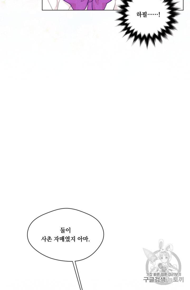 아이리스 스마트폰을 든 레이디 70화 33