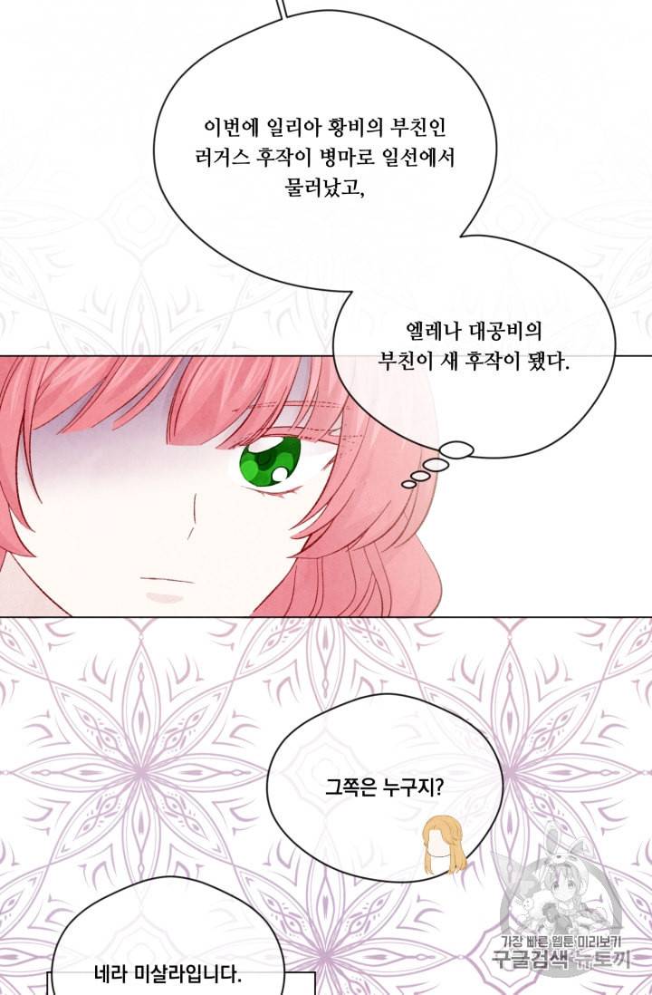 아이리스 스마트폰을 든 레이디 70화 34