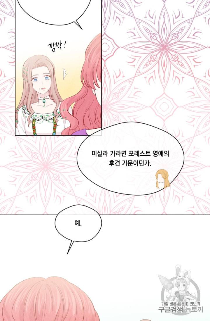 아이리스 스마트폰을 든 레이디 70화 35