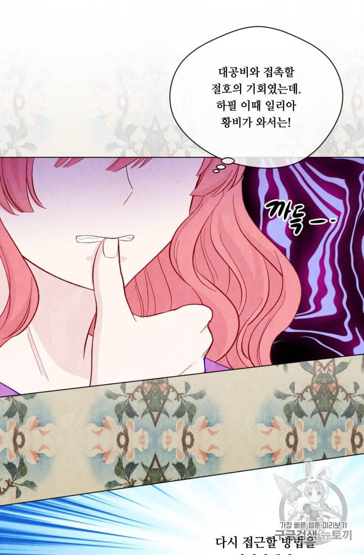 아이리스 스마트폰을 든 레이디 70화 37