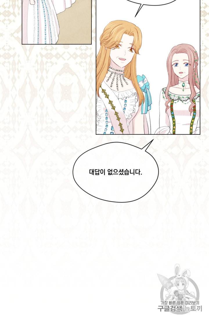 아이리스 스마트폰을 든 레이디 70화 39