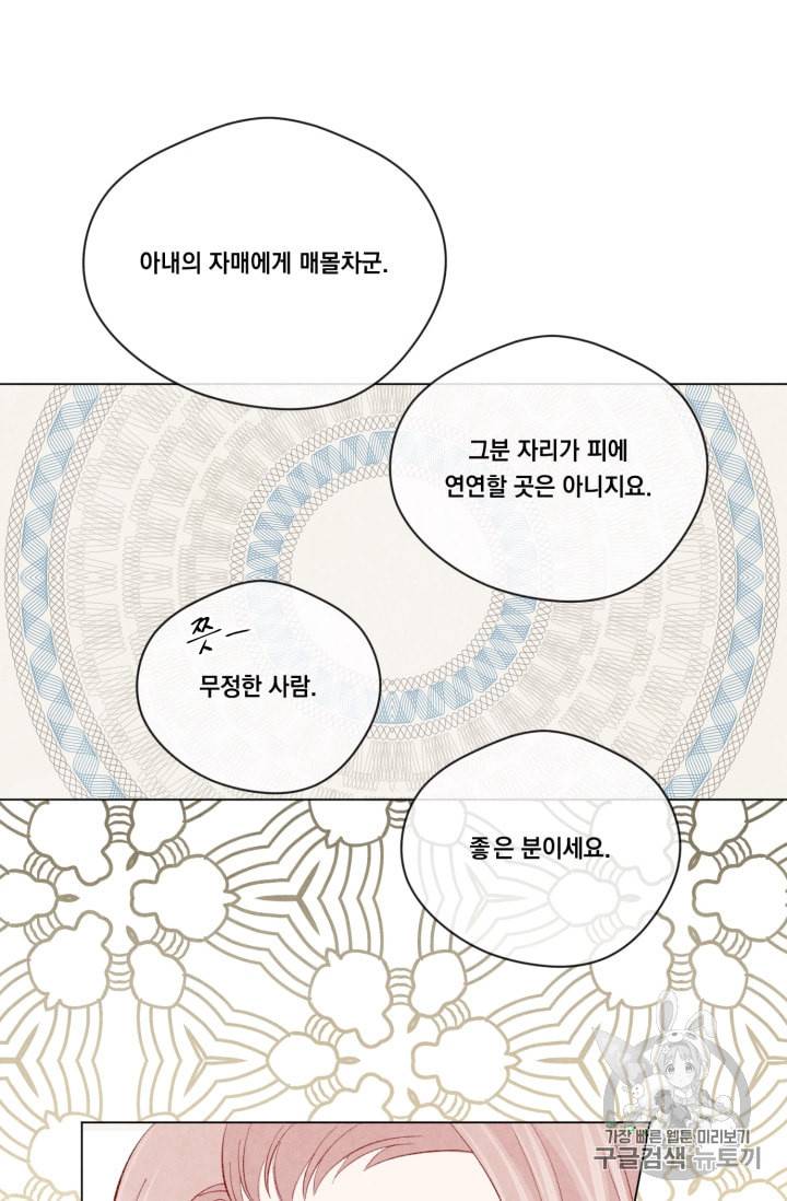 아이리스 스마트폰을 든 레이디 70화 40