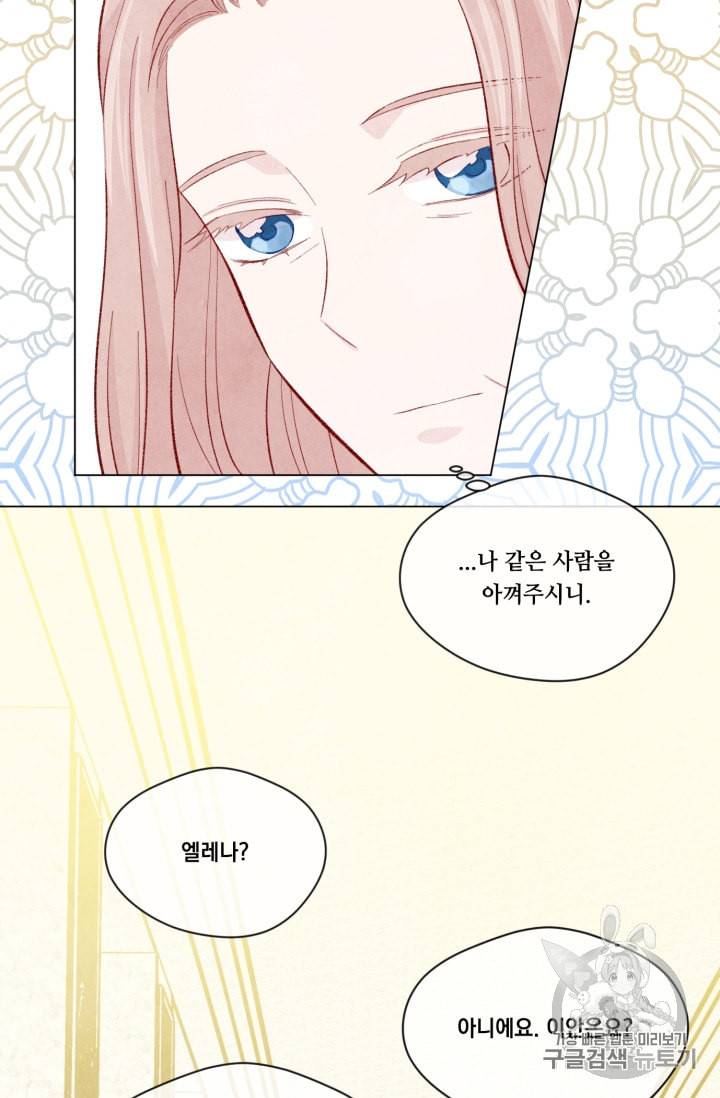 아이리스 스마트폰을 든 레이디 70화 41