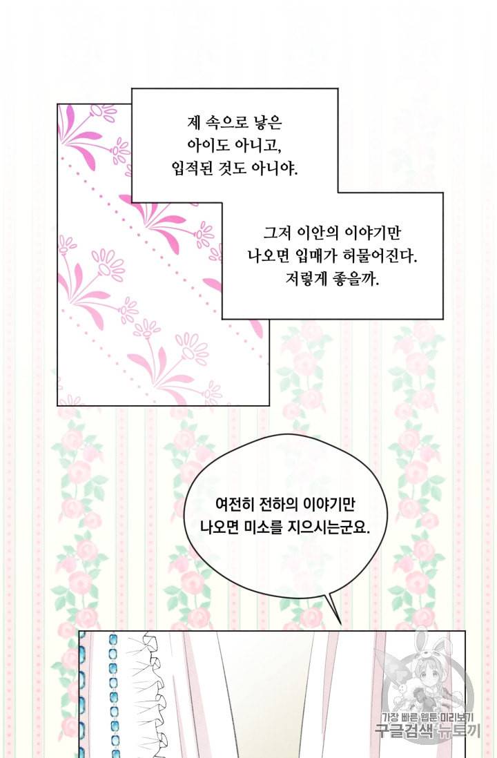 아이리스 스마트폰을 든 레이디 70화 43