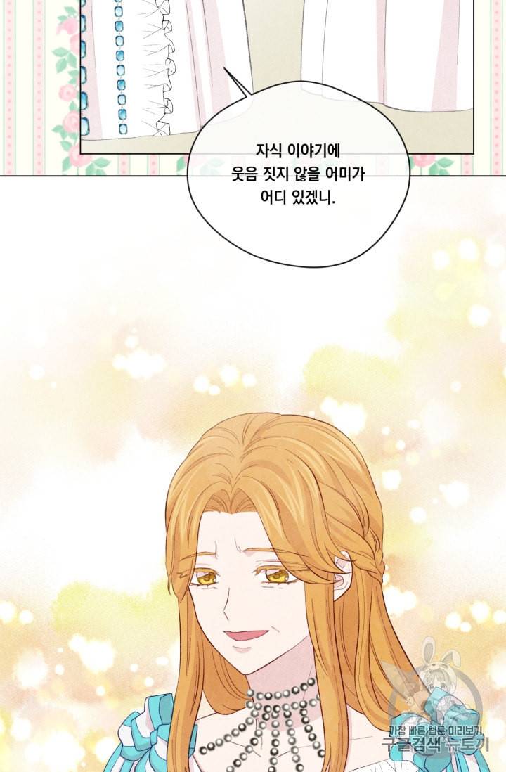 아이리스 스마트폰을 든 레이디 70화 44