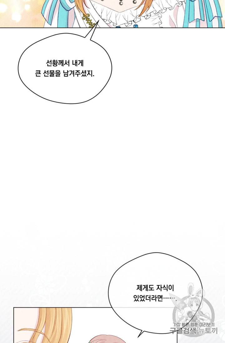 아이리스 스마트폰을 든 레이디 70화 45