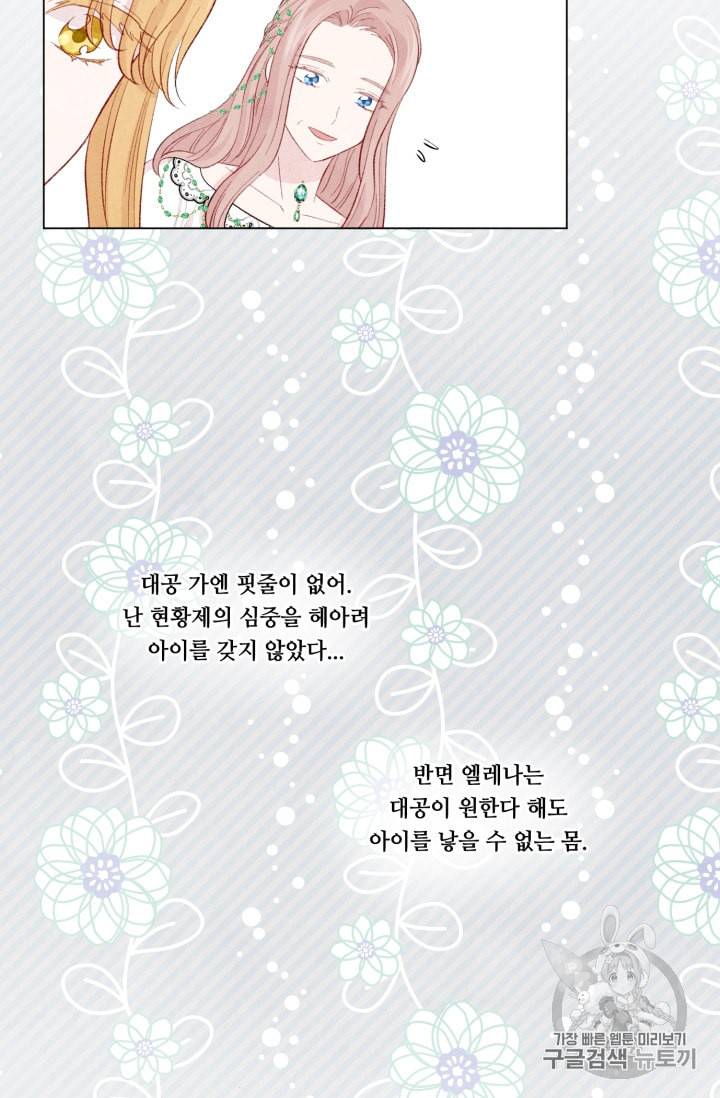 아이리스 스마트폰을 든 레이디 70화 46
