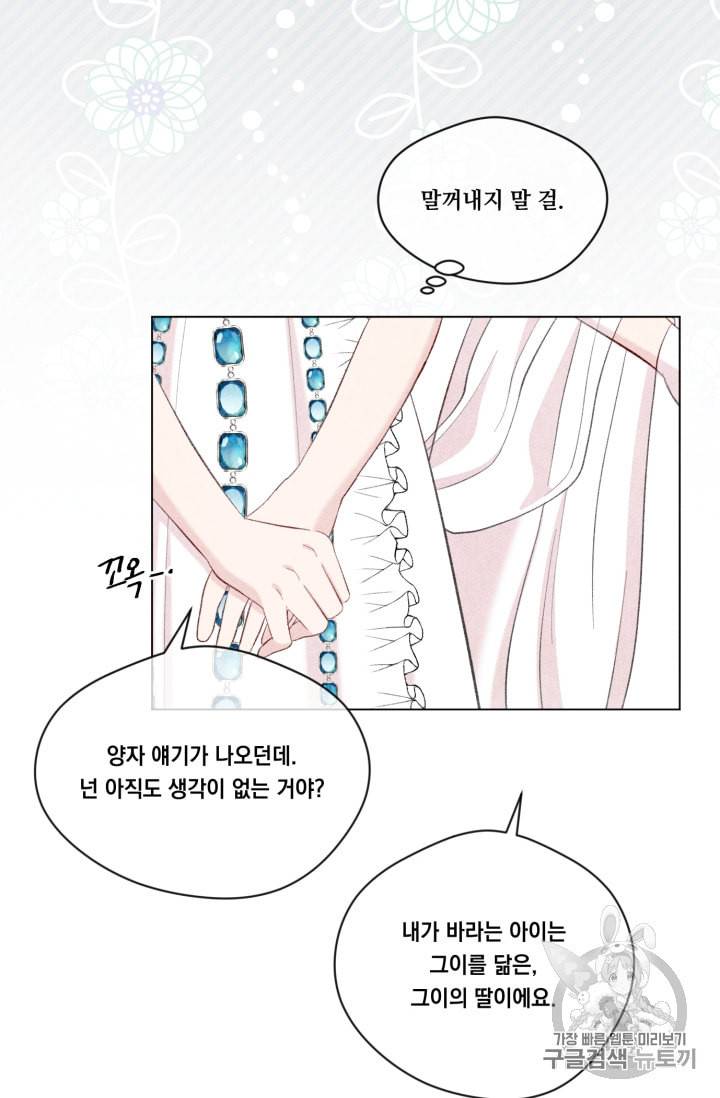 아이리스 스마트폰을 든 레이디 70화 47