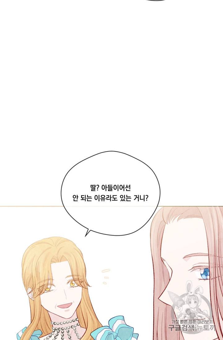 아이리스 스마트폰을 든 레이디 70화 48