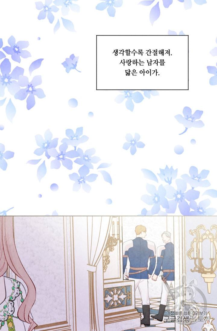 아이리스 스마트폰을 든 레이디 70화 50