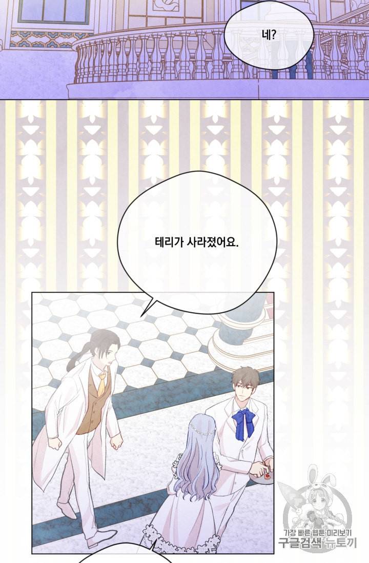 아이리스 스마트폰을 든 레이디 70화 53