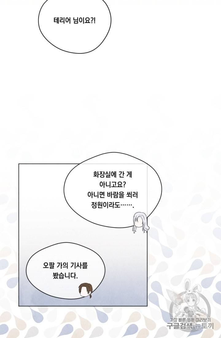아이리스 스마트폰을 든 레이디 70화 54