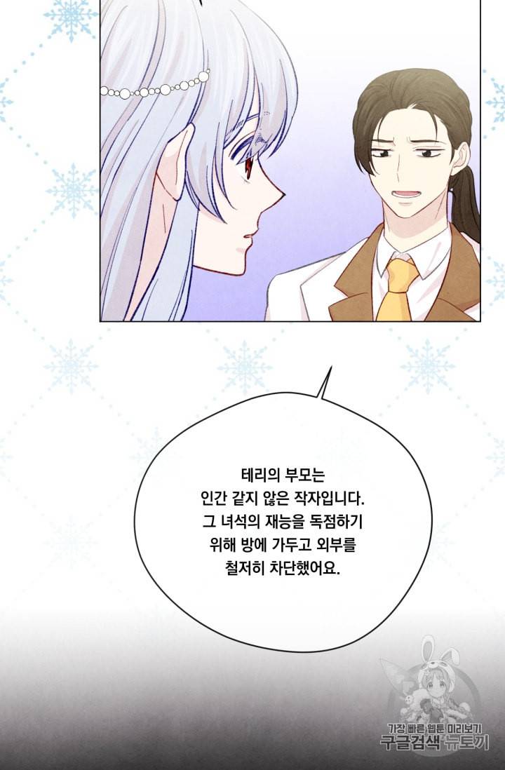 아이리스 스마트폰을 든 레이디 70화 56