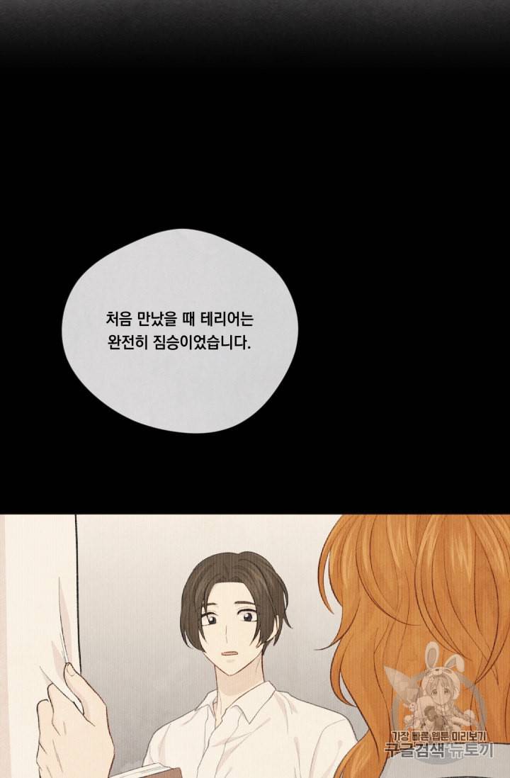 아이리스 스마트폰을 든 레이디 70화 57