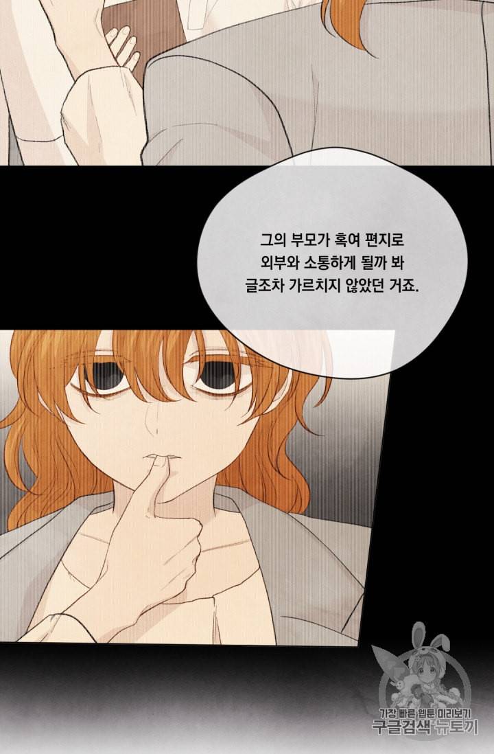 아이리스 스마트폰을 든 레이디 70화 58