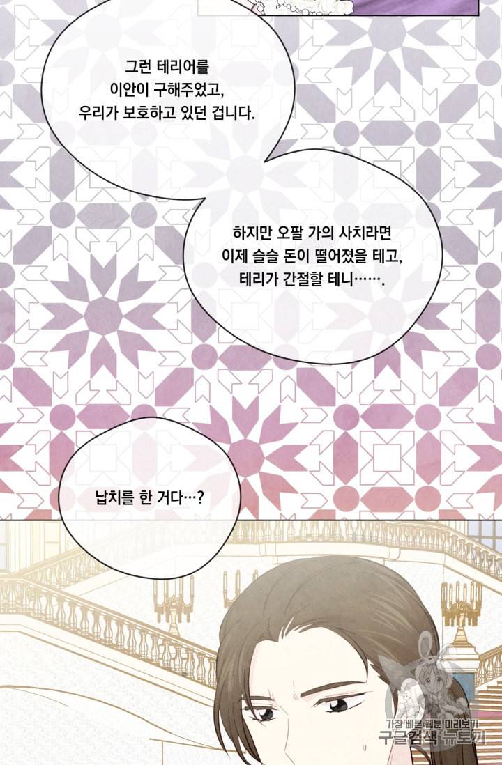 아이리스 스마트폰을 든 레이디 70화 60