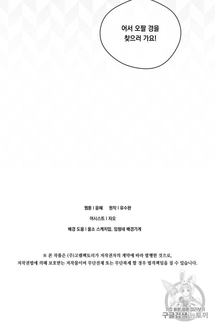아이리스 스마트폰을 든 레이디 70화 62