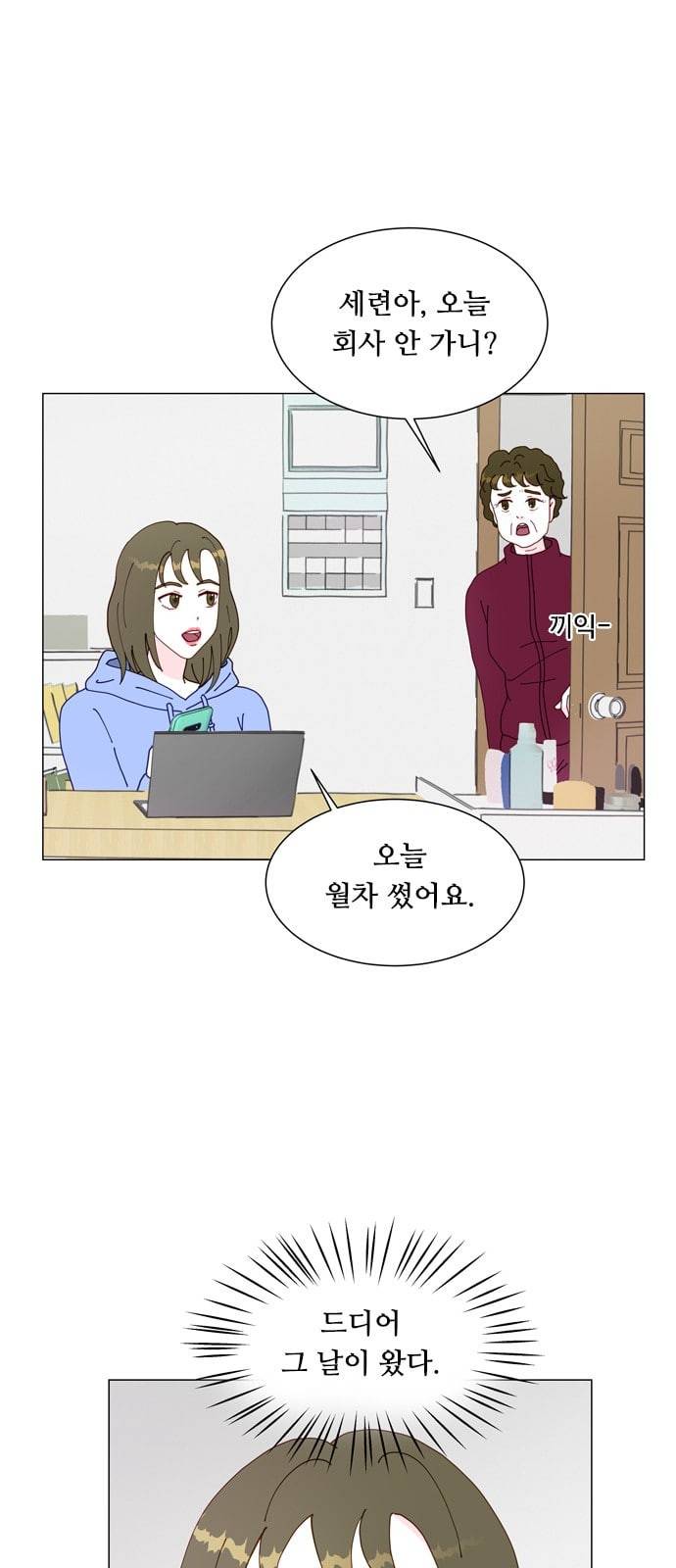 한강예찬 3화 2
