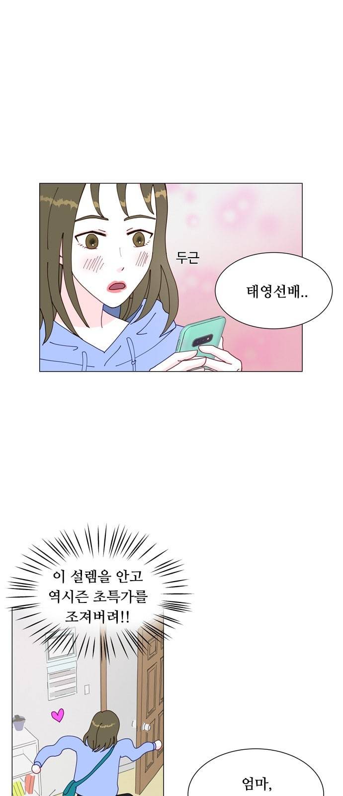한강예찬 3화 4