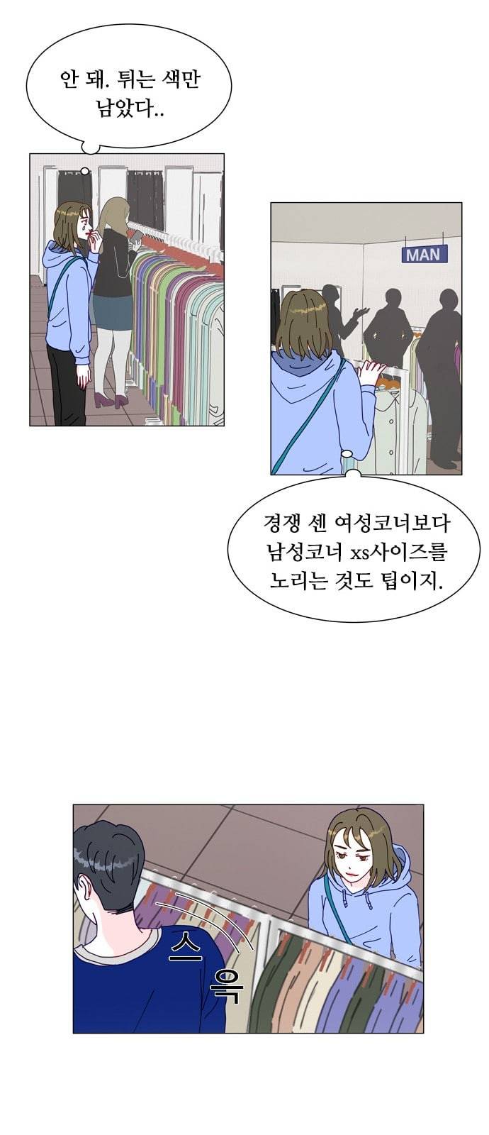 한강예찬 3화 11