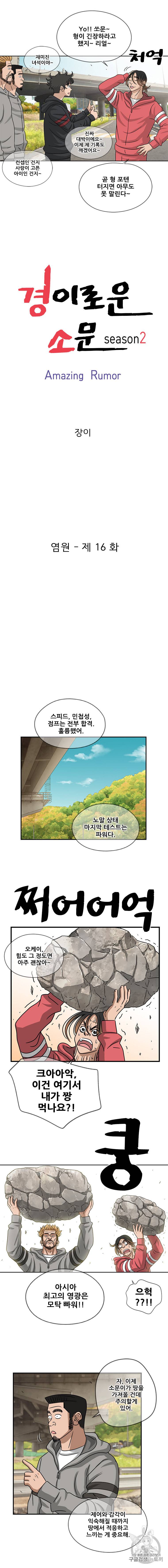 경이로운 소문 [시즌2] 16화 3
