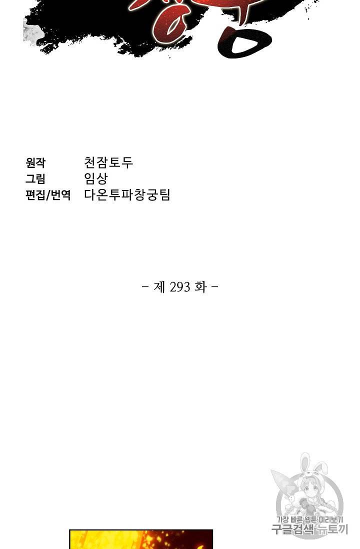 투파창궁 293화 2