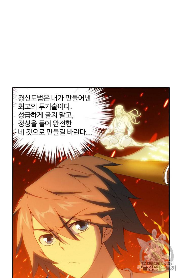 투파창궁 293화 7