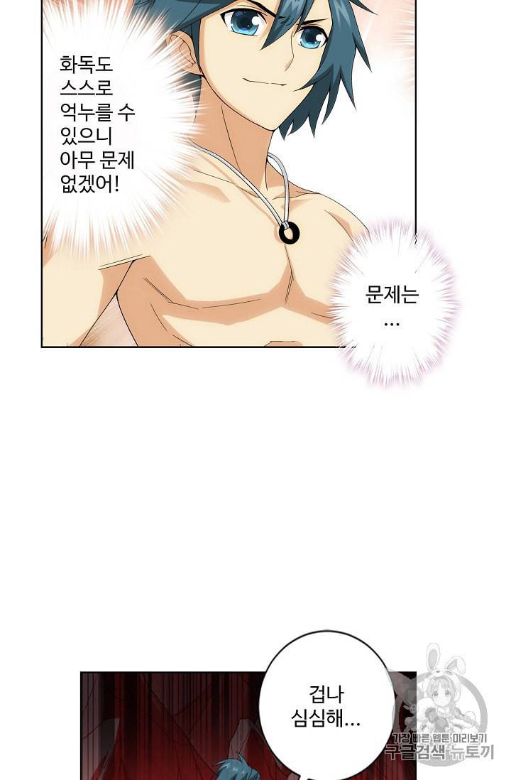투파창궁 293화 10